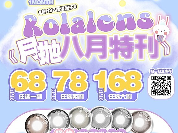 【月抛】Rolalens美瞳 大眼少女甜美风 开学季美貌好拍档