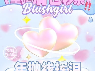 【年抛秒杀】BLUSHGIRL美瞳 年抛线最后库存 绝版清仓