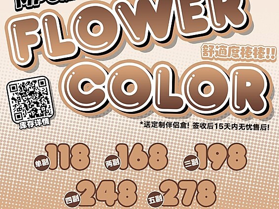 【年抛】FLOWERCOLOR美瞳 早八人/学生党闭眼冲 开学季活动来啦