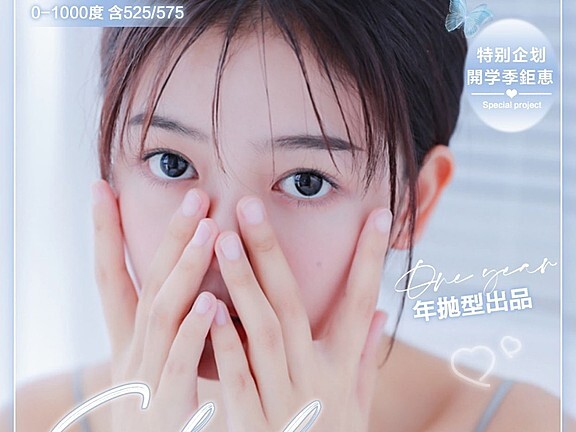 【年抛】Fincon美瞳 颜值王牌推荐 开学季钜惠特别企划
