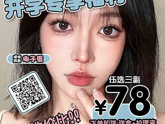 【年抛】OFRACON美瞳 日常通勤头号选择 开学季宠粉专场
