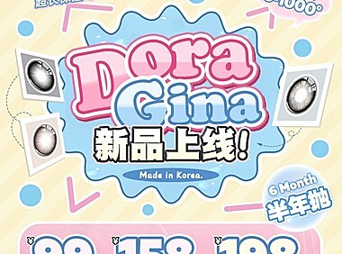 【半年抛】DoraGina美瞳 早八通勤柔光灯#黑光露珠 半年抛版本登场