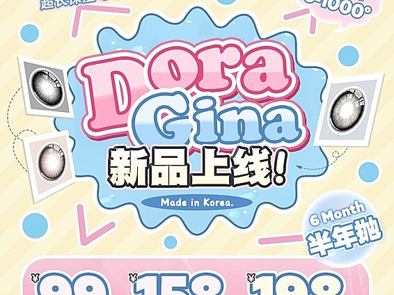 【半年抛】DoraGina美瞳 早八通勤柔光灯#黑光露珠 半年抛版本登场