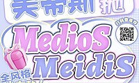 【月抛】MEDIOS·MEIDIS美蒂斯美瞳 入学热门推荐 开学季特刊