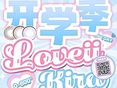 【日抛】LOVEIIKIRA美瞳 韩女本命瞳 冰点价助力开学季逆袭