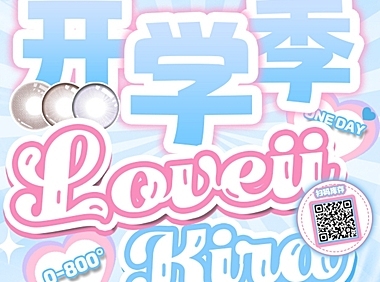 【日抛】LOVEIIKIRA美瞳 韩女本命瞳 冰点价助力开学季逆袭