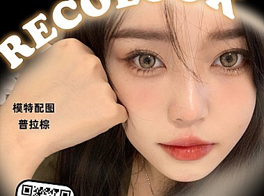 【年抛秒杀】RecoLook历史低价薅羊毛 绝版清仓福利购