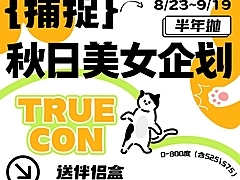 【半年抛】Truecon美瞳 独家特调 浪漫秋天色彩童话