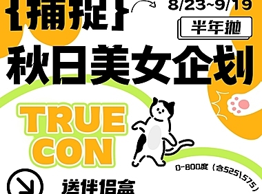 【半年抛】Truecon美瞳 独家特调 浪漫秋天色彩童话