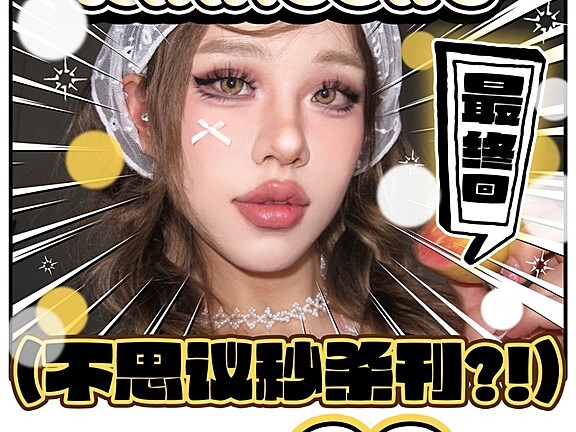 【年抛秒杀】AnnieOne·NewsCoko美瞳 不玩套路 这波羊毛必须薅