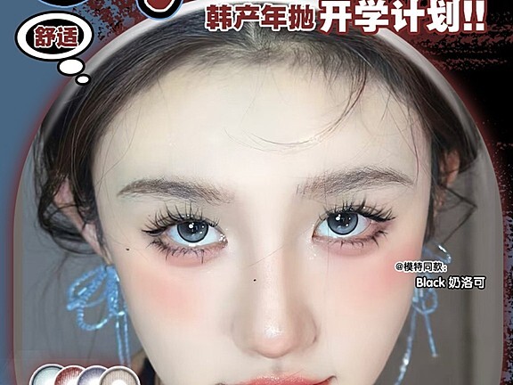 【年抛】PAPRIKACON美瞳 轻松打造氧气美貌学姐 开学季大放送