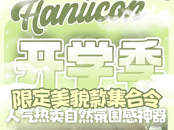 【半年抛】Haniicon美瞳 人气热卖自然氛围感神器 开学季冰点好价