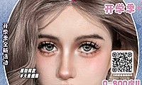 【年抛】MARYEYE美瞳 满分洋气氛围感 开学季宠粉专场
