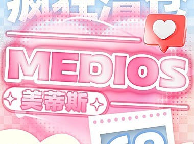 【半年抛秒杀】MEDIOS美瞳 全线韩产绝版 地板价清仓 薅羊毛咯