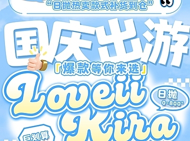 【日抛】LOVEIIKIRA美瞳 ABG亚裔轻混血精灵 国庆出游囤货计划