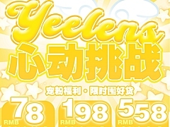 【日抛】Yeelens美瞳 三次元日杂漫感 国庆出游宠粉福利