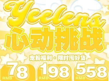 【日抛】Yeelens美瞳 三次元日杂漫感 国庆出游宠粉福利