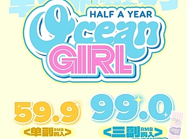 【半年抛】OceanGirl美瞳 大眼萌妹宝藏品牌 初秋心动色彩