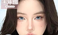 【半年抛】MuseColor美瞳 高颜值美貌持续输出 超绝折扣大放送