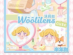 【半年抛】Woolilens沃莉丝美瞳 网红同款 全员美貌 十一出游伴侣