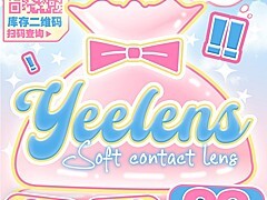 【月抛】Yeelens美瞳 开挂级美貌新次元 实力拿捏日韩系氛围感