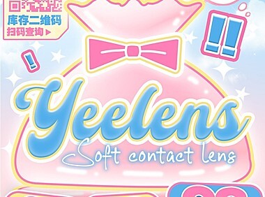 【月抛】Yeelens美瞳 开挂级美貌新次元 实力拿捏日韩系氛围感