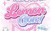 【半年抛上新】Lemoncon美瞳 甜而不腻新晋昭和偶像 9月新品公开