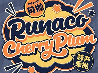 【月抛/季抛】RUNACO·Cherryplum美瞳 双抛型联名 多重风格任意切换