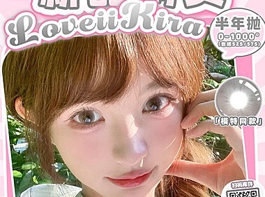 【半年抛上新】LOVEIIKIRA美瞳 助力国庆出游 无暇透亮水光新品刊
