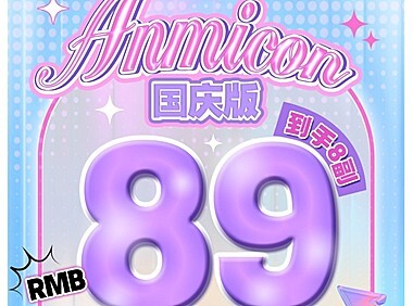 【年抛】ANMICON美瞳 河南仓 多风格切换 黄金周出游特别企划