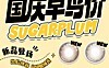 【日抛上新】SUGARPLUM糖豆美瞳 白开水初恋眼「高能自然」系列上架