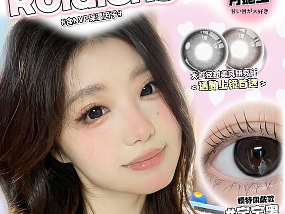 【月抛】Rolalens美瞳 大直径甜美风研究所 国庆特惠第一弹