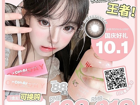 【日抛上新】Con4U美瞳 颜值担当氛围感好物 十一出游囤货季
