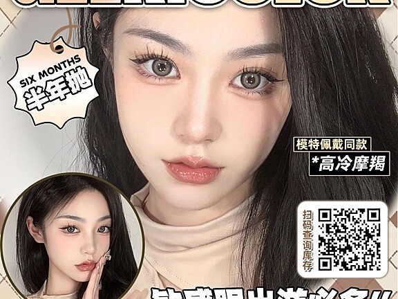 【半年抛】Geekicolor美瞳 时髦精颜值变美思路 国庆狂欢出游季