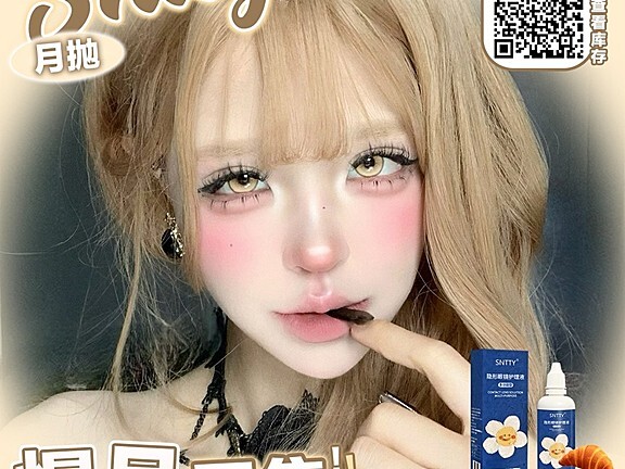 【月抛上新】SNTTY美瞳 某音大热 梦幻撞色精灵瞳#幻境琉璃 正式开售