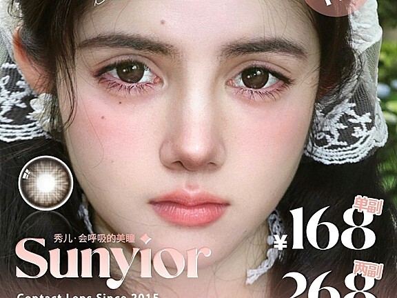 【年抛】Sunyior秀儿美瞳 微糖透亮清甜融瞳 金秋神仙美貌专列发车