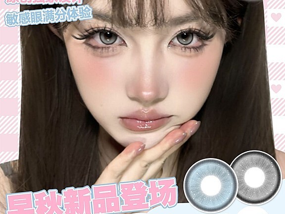【日抛】Obalen美瞳 纯欲网感少女美貌buff 早秋开启心动模式