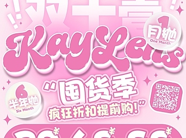 【月抛/半年抛秒杀】KAYLENS美瞳 双十一限定福利 双抛型联名宠粉不手软