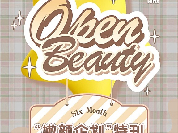 【半年抛】Openbeauty美瞳 日常通勤秋冬变美秘籍 十月嫩颜特刊