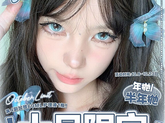 【半年抛/年抛】YUKICON·SNTTY美瞳 十月限定 纯欲水光新品体验卡发放