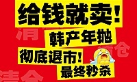 【年抛秒杀】NICEKON美瞳 韩产年抛彻底退市 给钱就卖 含泪秒杀