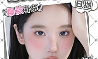 【日抛】LOVEIIKIRA美瞳 女明星の私藏好物 氛围感心动色 补货到齐