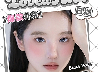 【日抛】LOVEIIKIRA美瞳 女明星の私藏好物 氛围感心动色 补货到齐