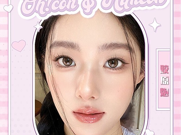 【半年抛上新】Ohcon·HANCON美瞳 高级感跃于眼底 联爱发电特供新品