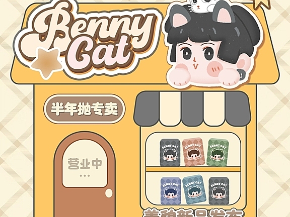 【半年抛上新】BENNYCAT美瞳 全新半年抛线强势登场 抢先体验就现在