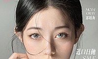 【日抛秒杀】MIRAGECOLOR黎雾美瞳 纯欲氛围感好物大赏 全线清仓速囤