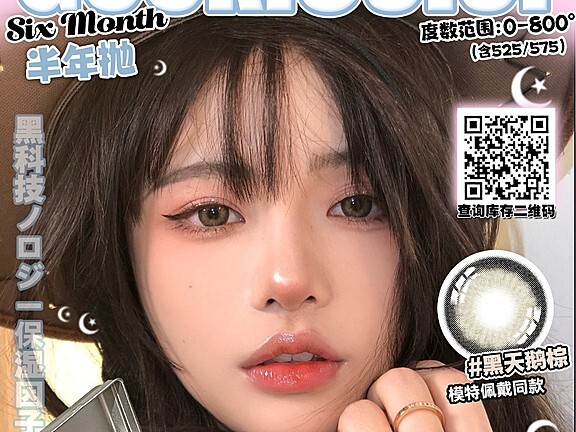 【半年抛】Geekicolor美瞳 网感甜妹出圈指南 百变风格一网打尽