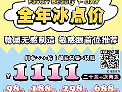 【日抛】FavorrBeauty美瞳 韩国无感特供 双11冰点加送福利开启