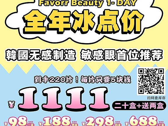 【日抛】FavorrBeauty美瞳 韩国无感特供 双11冰点加送福利开启