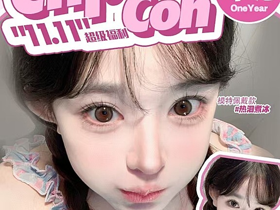 【年抛】CNPICON美瞳 平价高舒适热卖花色 双11超级福利来袭